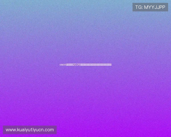vwin德赢体育:2026世界杯赛场风云录,赛况分析与明星球员表现点评 vwin德赢体育:2026世界杯赛场风云录,赛况分析与明星球员表现点评